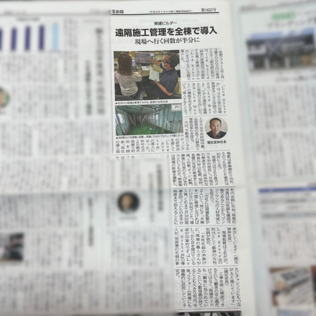 リフォーム産業新聞に東建ビルダーが掲載されました！